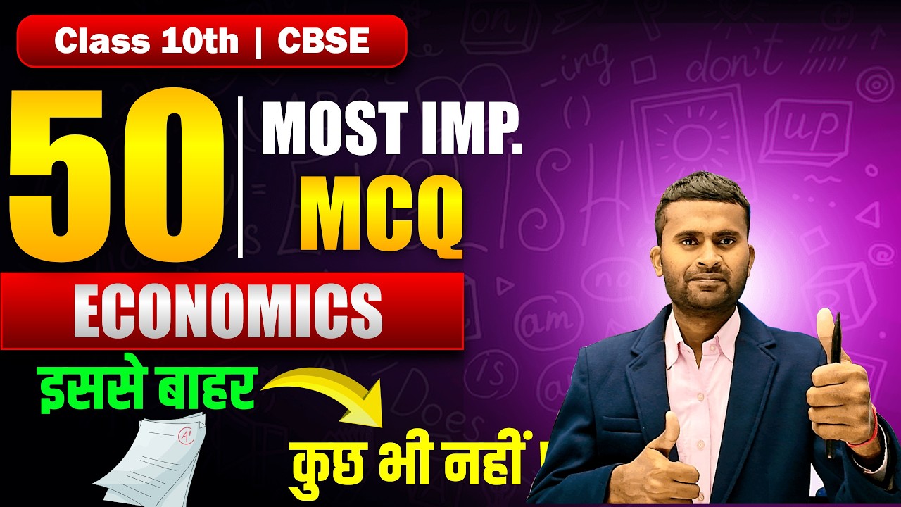 50 Expected MCQ I Economics l class 10 l CBSE