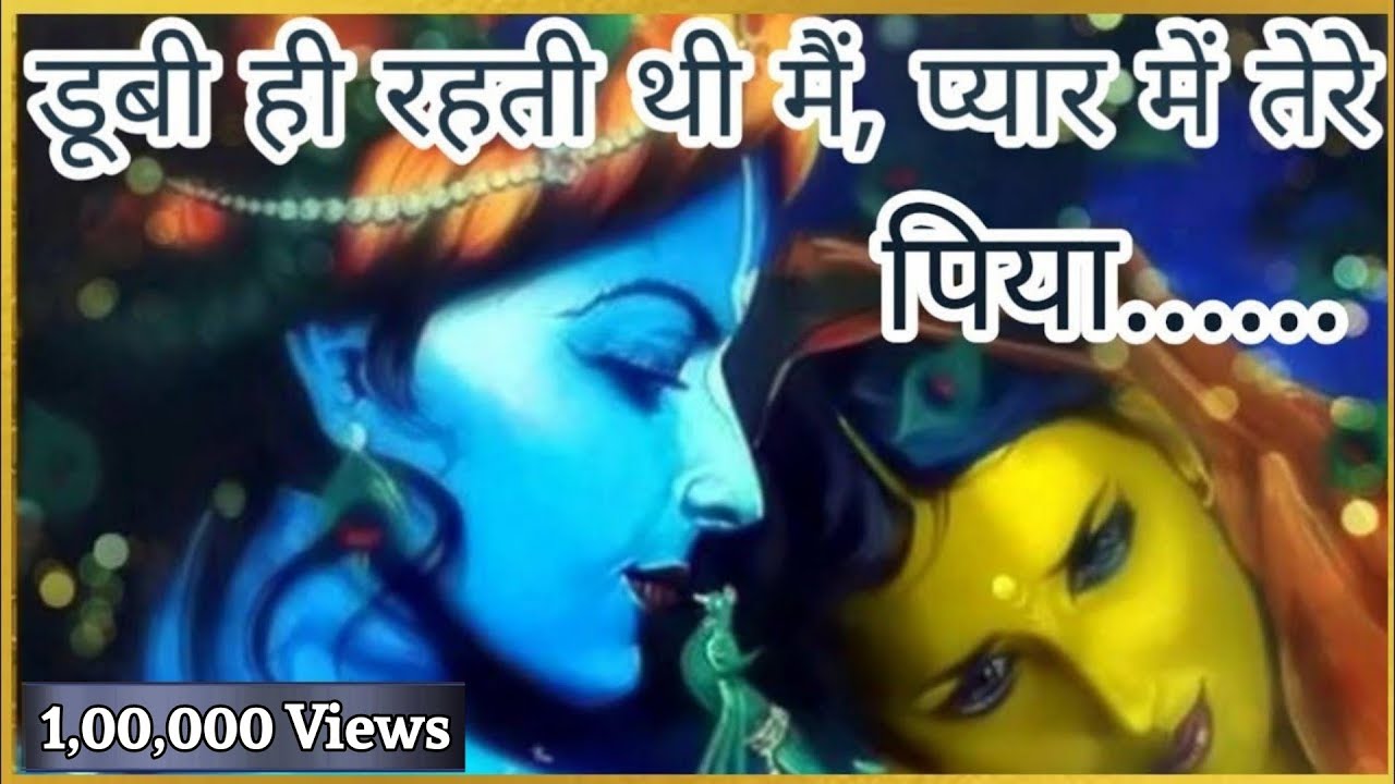 डूबी ही रहती थी मैं प्यार में तेरे..,,पिया ❤😭 Doobi hi rehti thi mai pyar me tere piya......