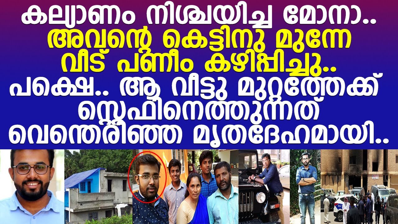കല്യാണവും പാലുകാച്ചും നടക്കേണ്ട  സ്റ്റെഫിന്റെ വീട്.. നേരം പുലര്‍ന്നപ്പോള്‍ മരണവീടായി..!! l Stephin