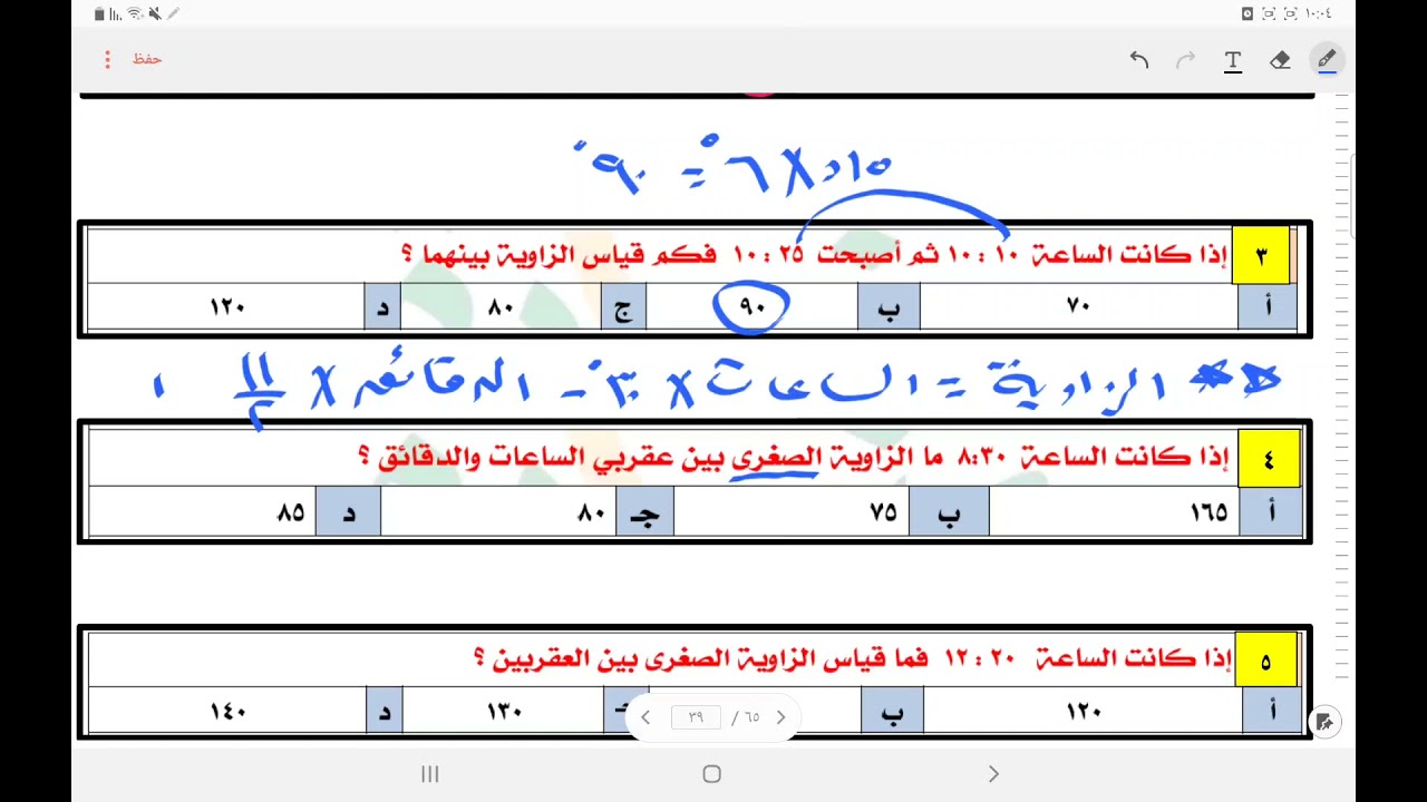 الحساب( الزاوية بين عقارب الساعة )