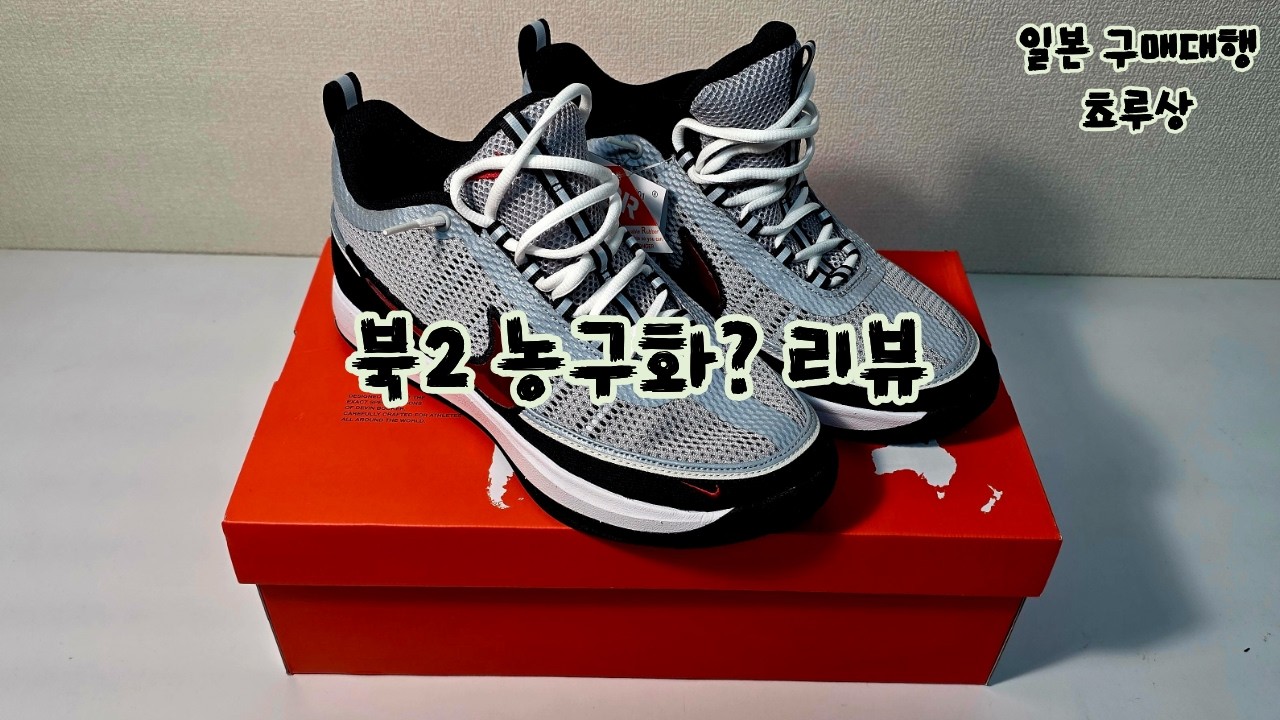 북2 농구화 ?