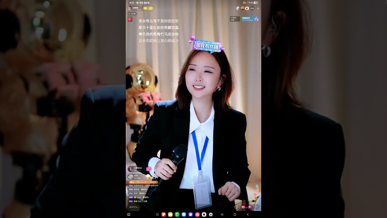 2026,1월19일 라이브방송 🌈真真敬🦩