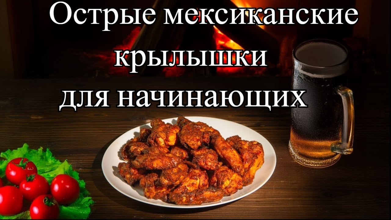 Этот Маринад Взорвет Гриль! Крылышки Адобо с Самодельной Пастой Чипотле