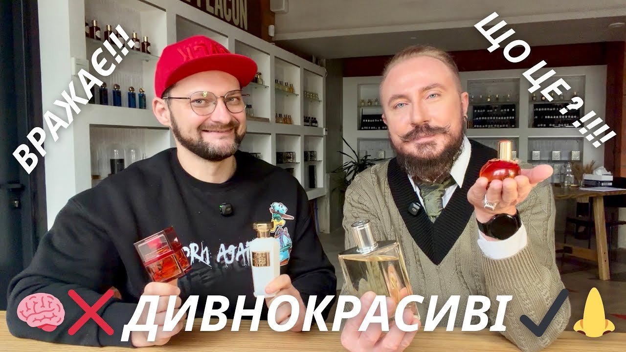 Мозок 🧠 ПРОТИ, ніс 👃 ЗА! ДИВНО КРАСИВІ з Богданом Зубченком | BZ Parfums