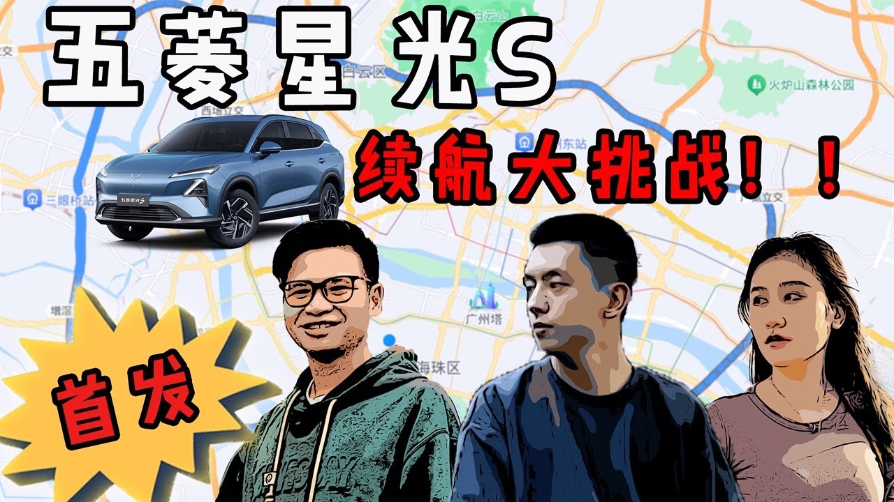 全网首发五菱星光S趴窝续航实测！真的能跑1200km吗？