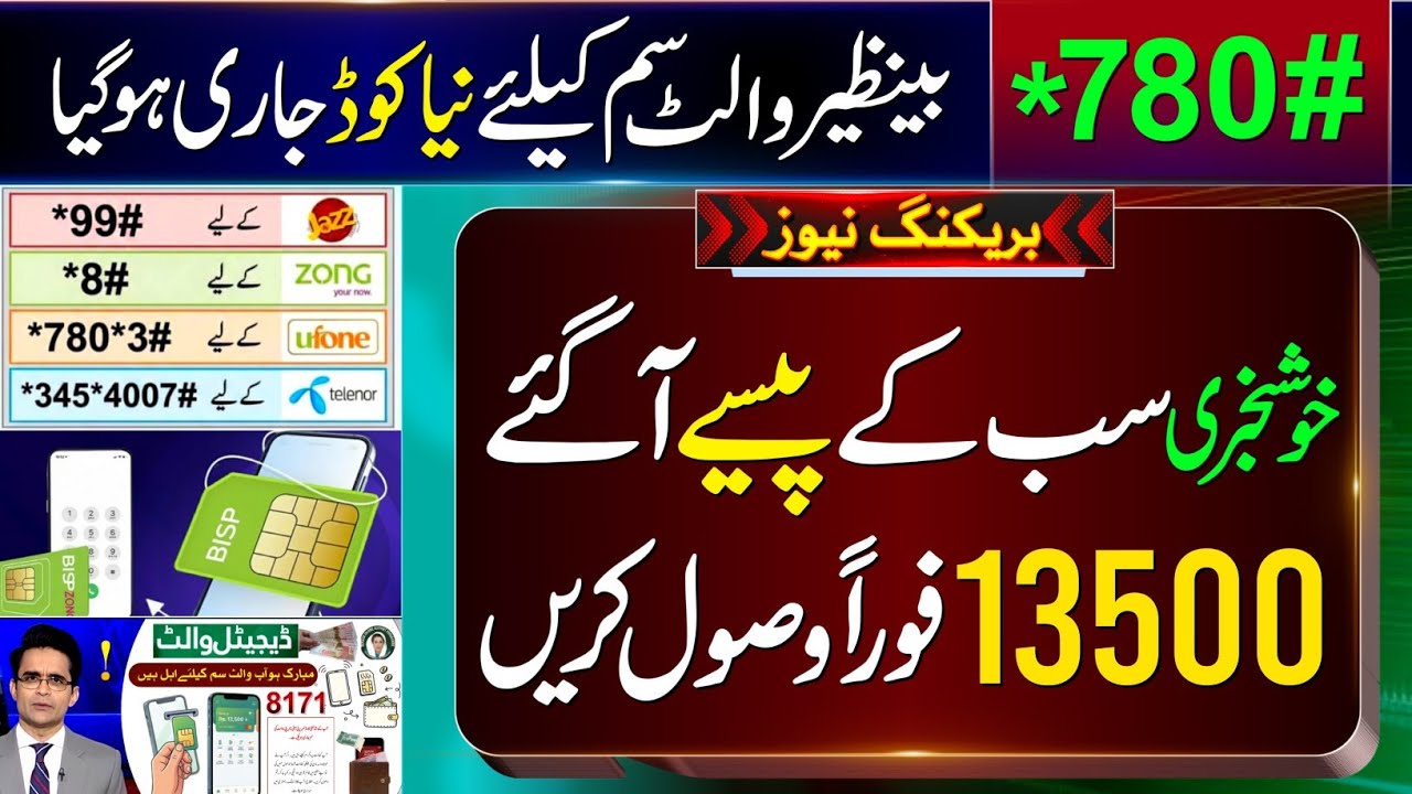 2026 New Code 780 | Ehsaas Program | Benazeer Incom Sport | 13500 Check | 8171 New Update 2025