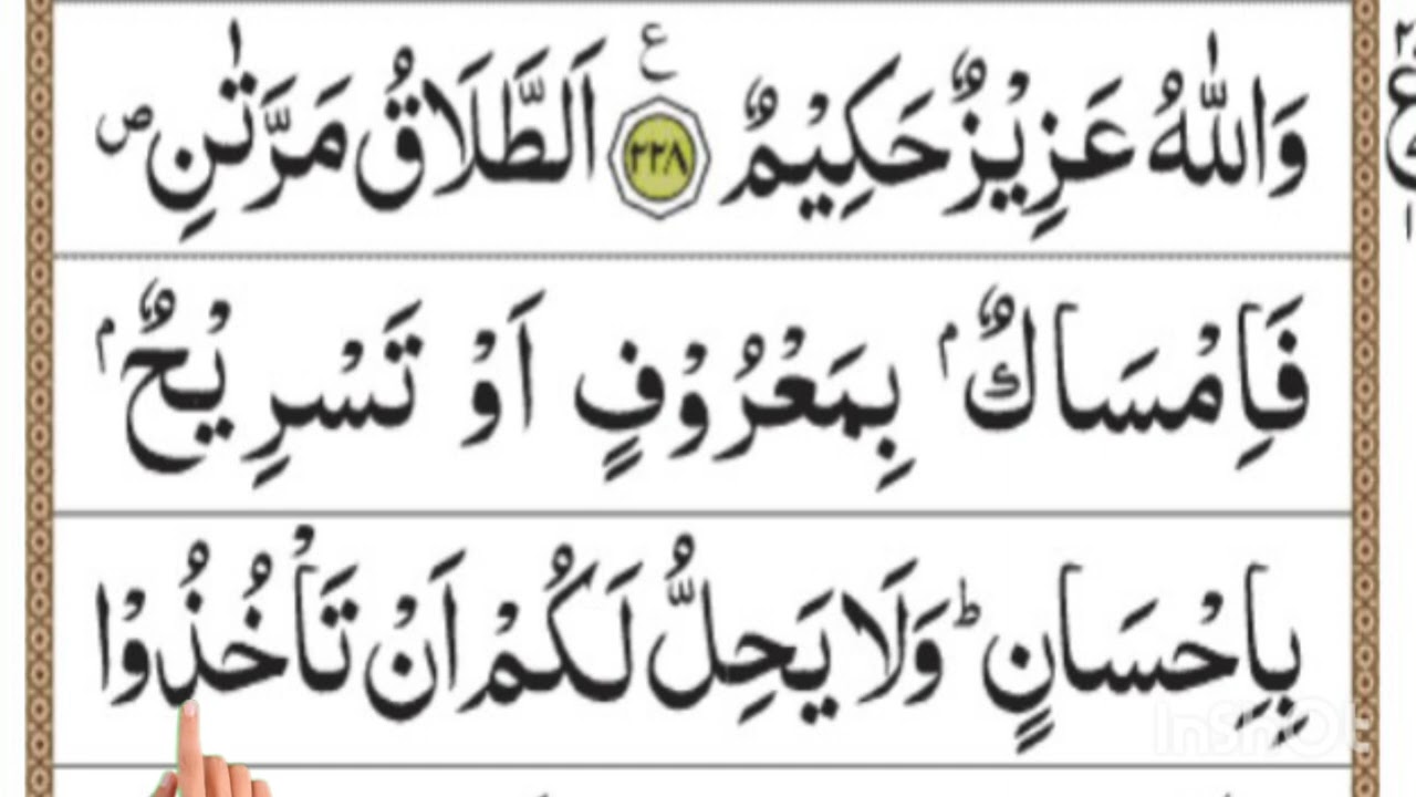 Qari Muhammad Salman Recites Surah Al-Baqarah in EASY Pashto?