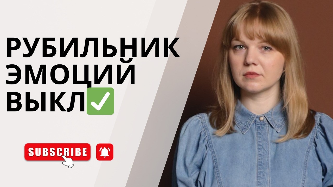 Выключатель эмоций: как трейдеры отключают страх?