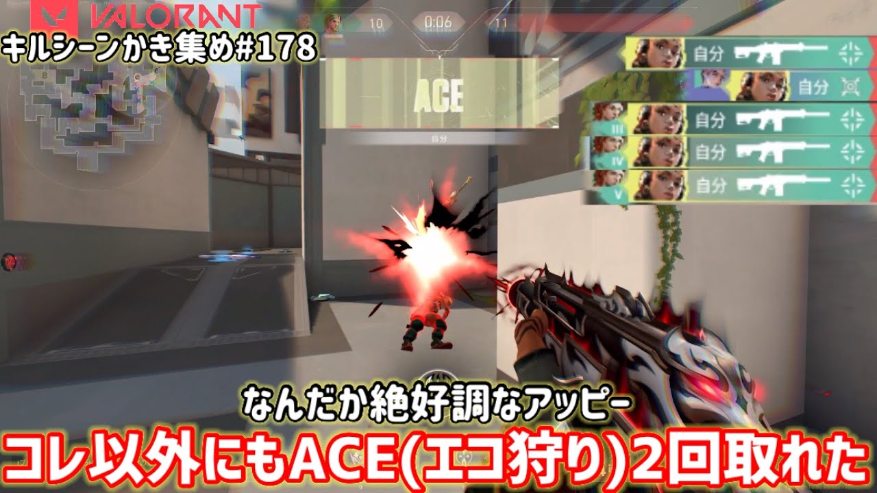 【VALORANT】珍しく1日に3回もACEが取れて楽しかった…(キルシーンかき集め#178)