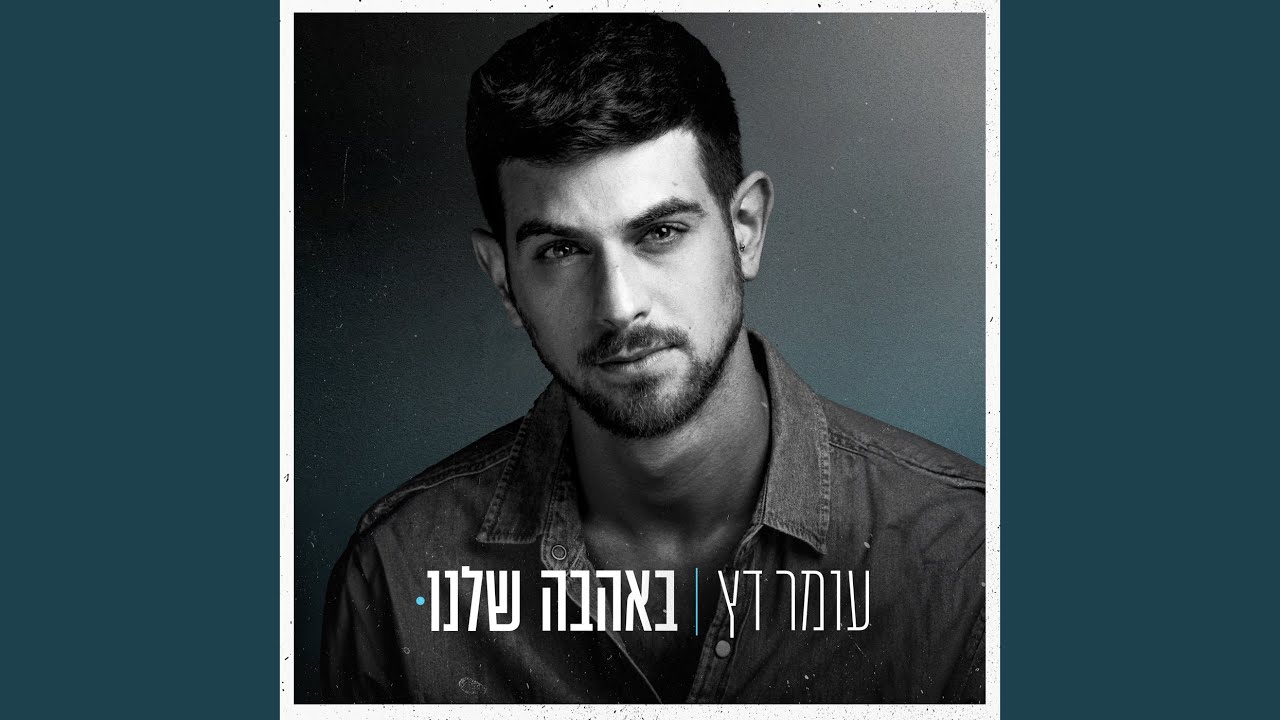 לוחשים לי שעזבת