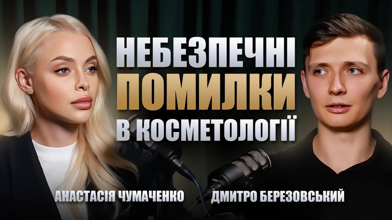Чого вам не розкажуть на консультації? Вся правда про SMAS, Radiesse та ліполітики