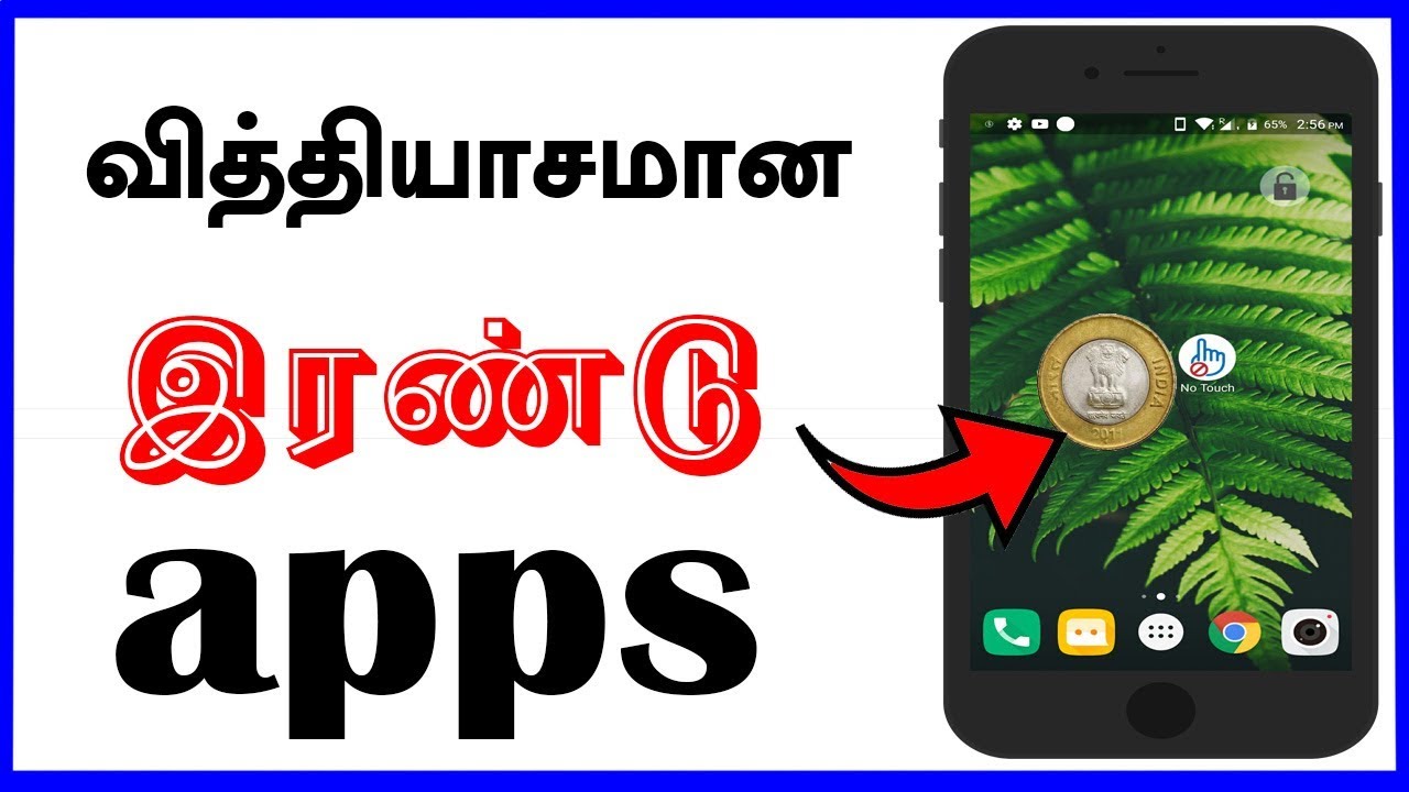 வித்தியாசமான இரண்டு அப்ளிகேசன் 2018 | 2 magic apps 2018 | CAPTAIN GPM