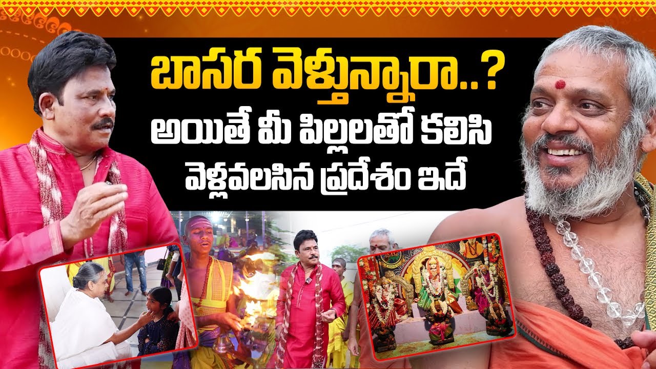 Special Story On Sri Veda Bharathi Peetham in Basara | Veda Patashala | Godhavari Harathi