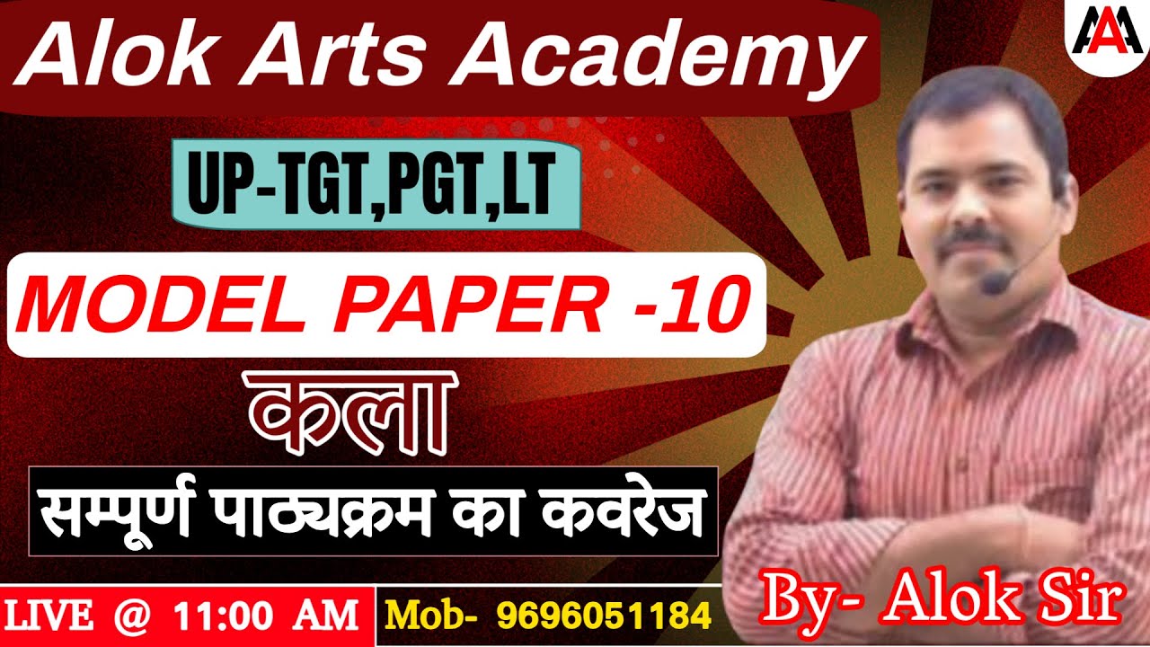 ART | UP-TGT | PGT | LT | Model Paper 10 | By Alok Sir | Alok Art Academy