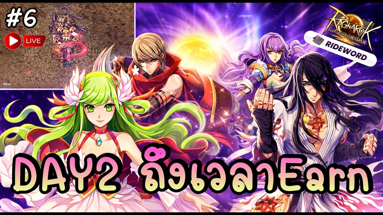 🔴 ลุยกันต่อ DAY2 เริ่มหาเงิน เร่งเก็บ LV.เตรียมตัวไป Hi-Class !! - Ragnarok Landverse | ROL #6