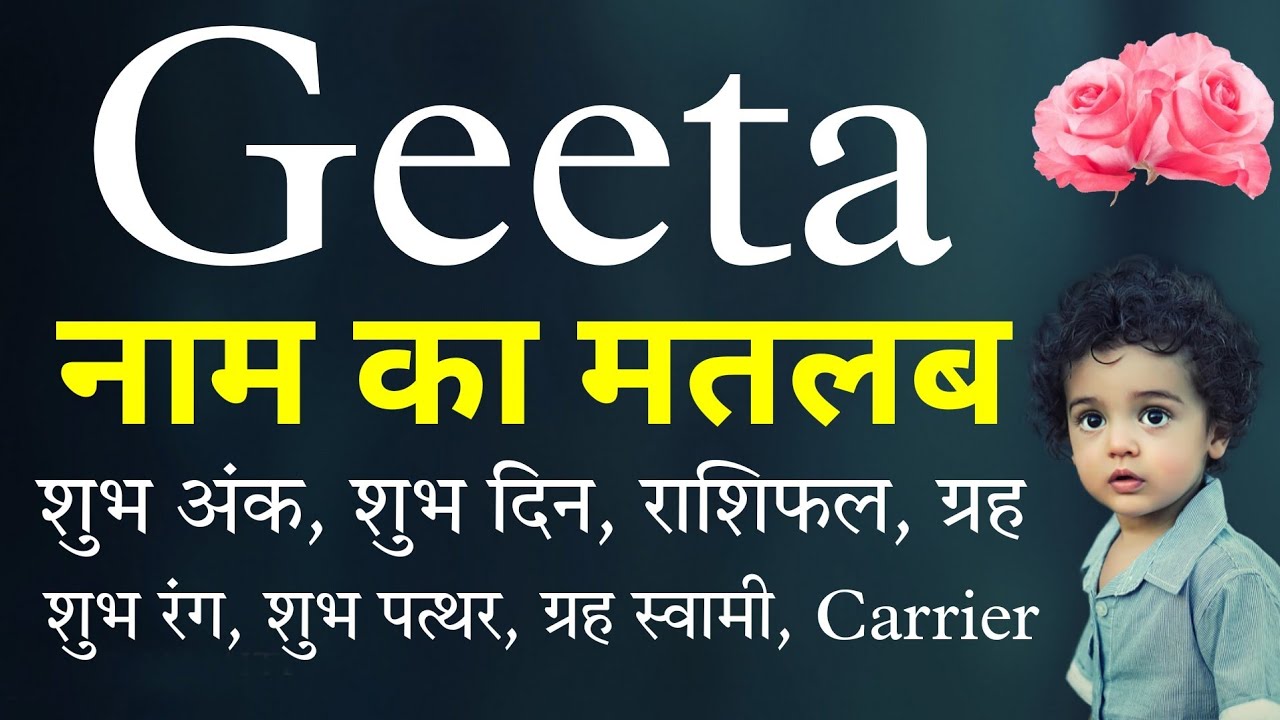 geeta ka arth | geeta naam ka arth | geeta naam ka matlab | geeta name