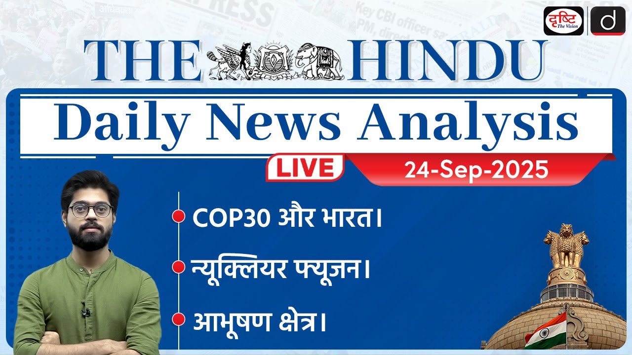 The Hindu Newspaper Analysis | 24 Sept 2025 | Current Affairs for UPSC CSE | Drishti IAS