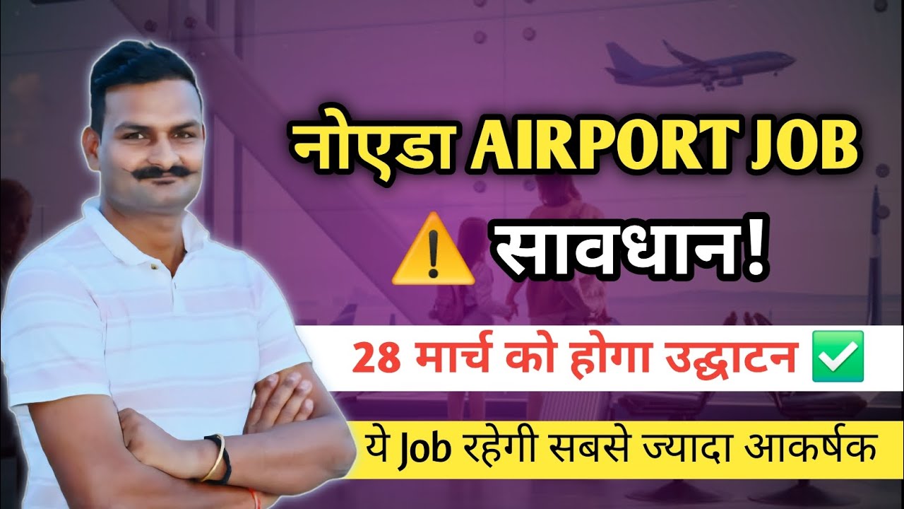 NOIDA Airport job vacancy 2026 | Airport jobs | Airport Job Vacancy 2026  Hiring Explained ✅️