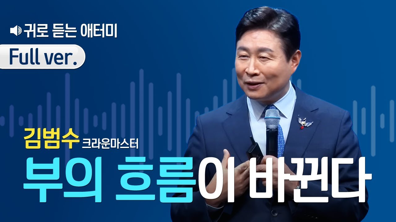 귀로 듣는 애터미_김범수CM Full Ver.