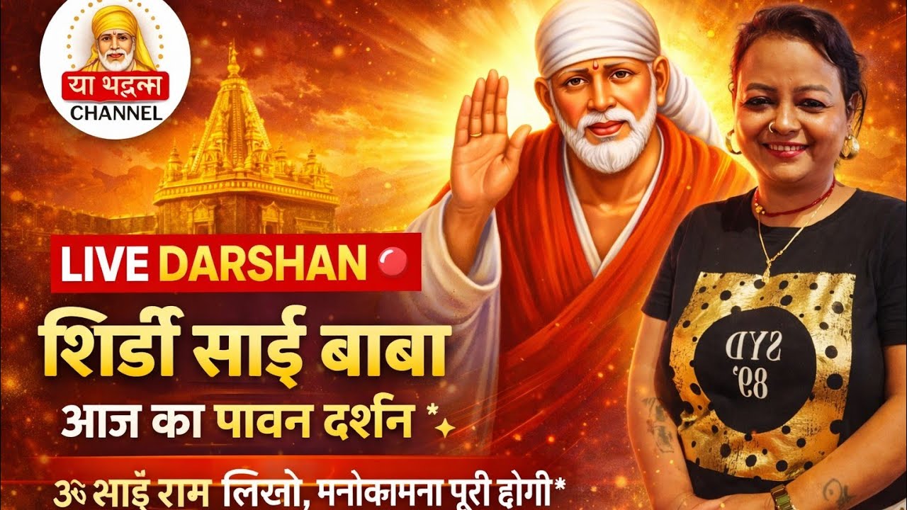 आज तो बाबा आपके सुनेंगे🙏विश्वाह रखो 🌹Sai pooja channel shirdi