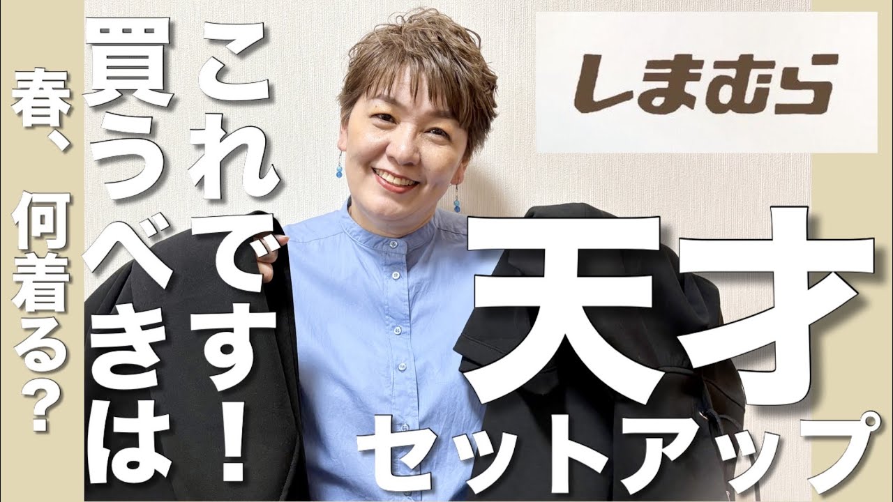 【しまむら購入品】細身え間違いなし☝️大きいサイズ新作セットアップ！文句なし絶品！！！
