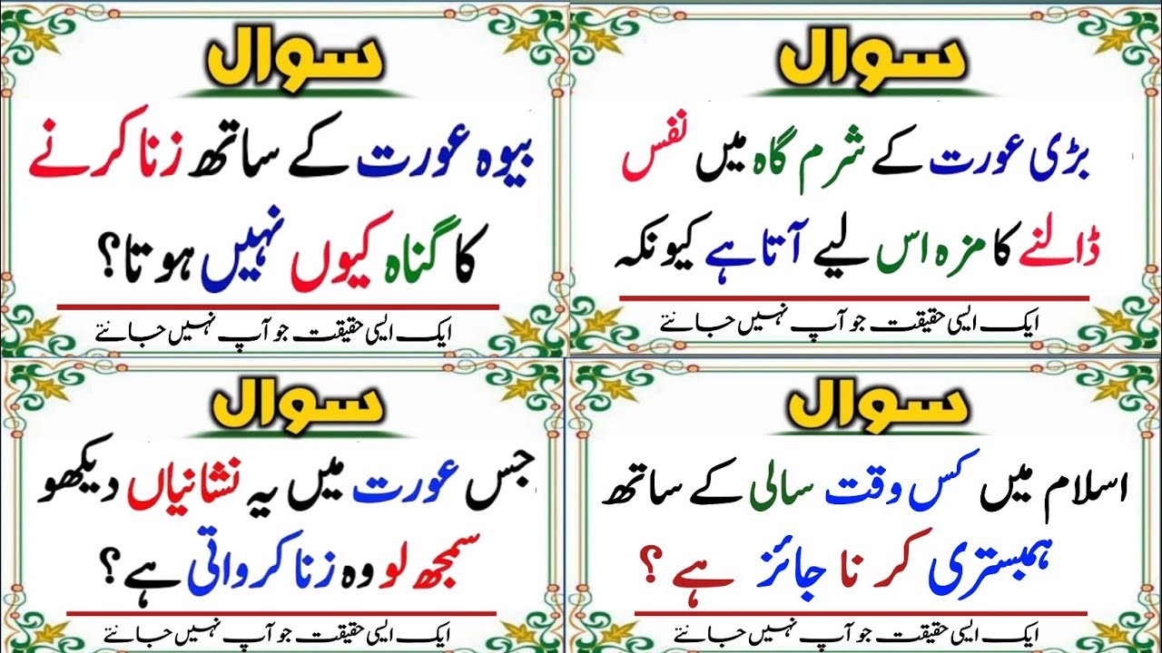 Top Islamic Questions Answers - UrduQuiz - Islamic Paheliyan - Islami SawalJawab - Islamic Quiz | GK