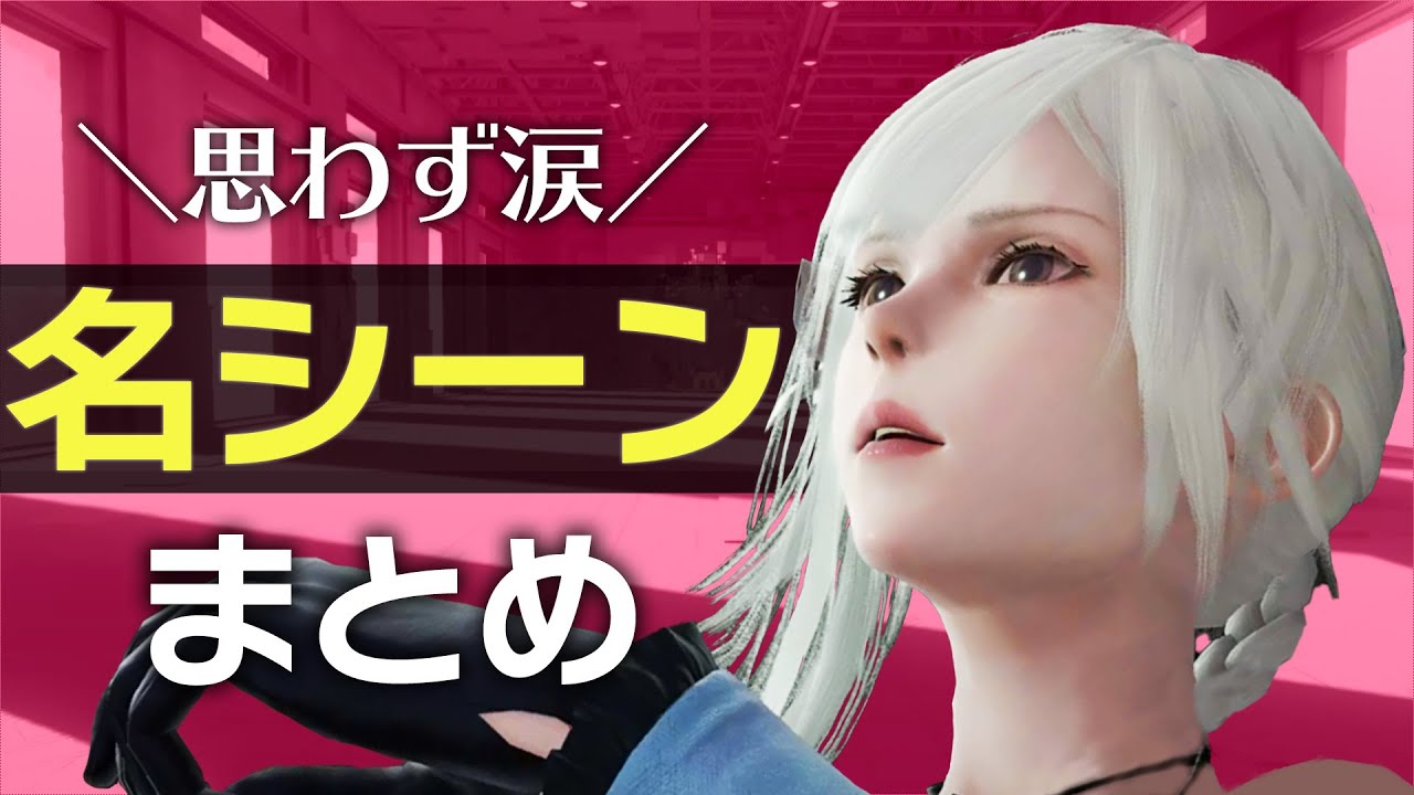 【ニーアレプリカント】名シーン４選まとめ