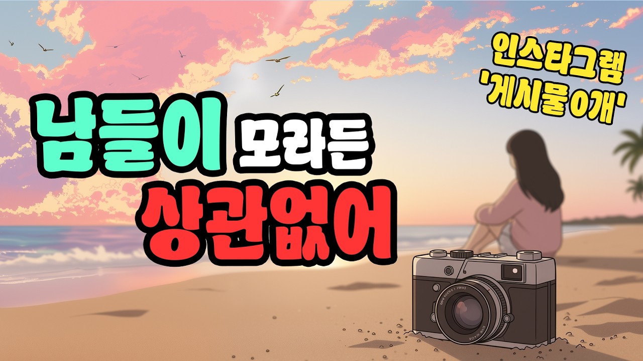 SNS에 게시물 절대 안 올리는 사람들의 소름 돋는 특징