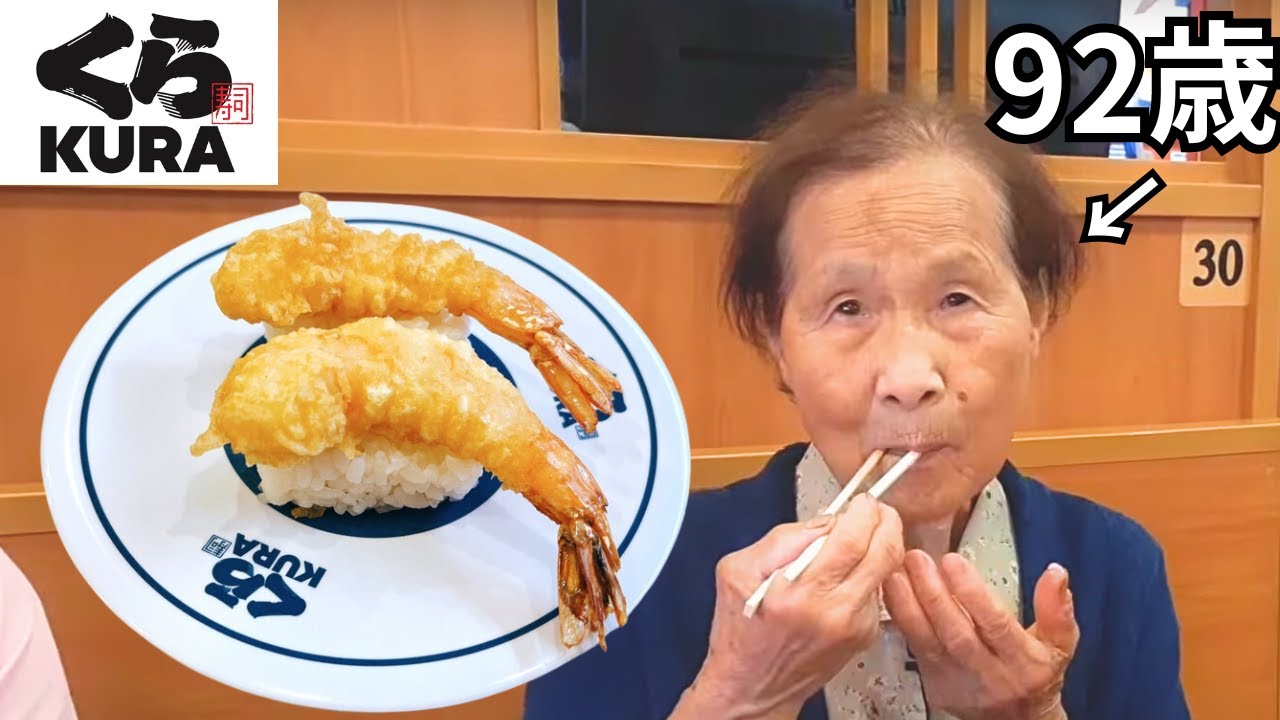 【くら寿司】91歳おばあちゃんのお気に入りお寿司！
