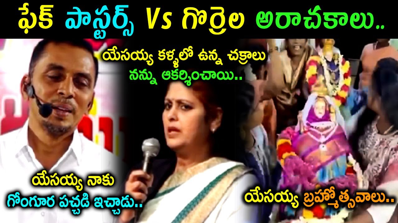 Fake Pastors Latest Funny Troll | Fake Pastors Trolls Telugu | Telugu Pastors Fruads Trolls