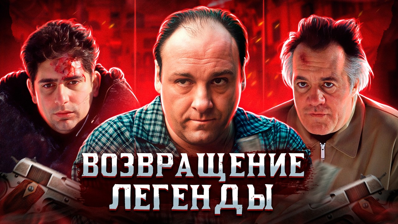 Этот сезон Сопрано должен посмотреть КАЖДЫЙ! (TheSopranos 3 Сезон)