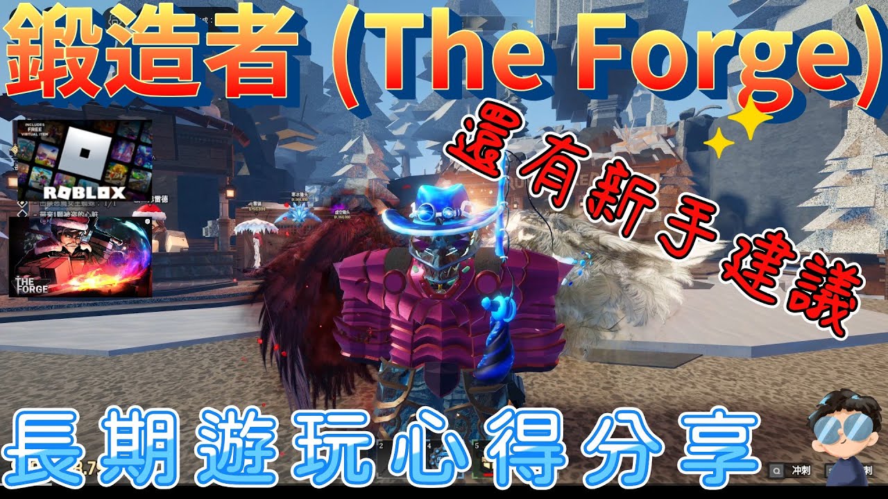無課金! 鍛造者 (The Forge) 長期遊玩心得以及升級建議 | #roblox