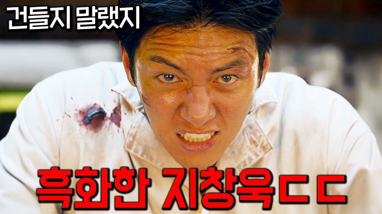 와 미친... 진짜 JOHN나 재밌다! 인생 나락 가고 교도소에서 흑화한 지창욱ㄷㄷ 액션 도파민 팡팡 터지는 신작 드라마 《조각도시》
