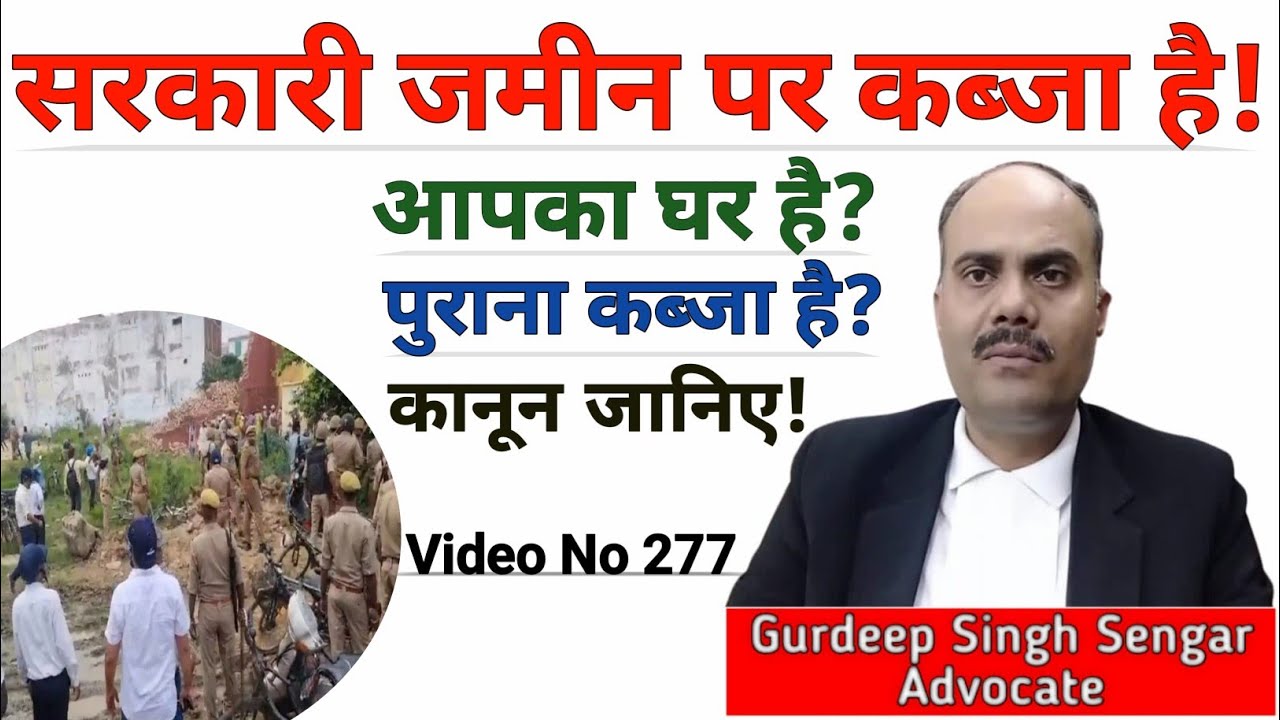 सरकारी जमीन पर पुराना कब्जा है। तो क्या सरकार फिर भी हटा देगी✍️ Sarkari Jamin💯