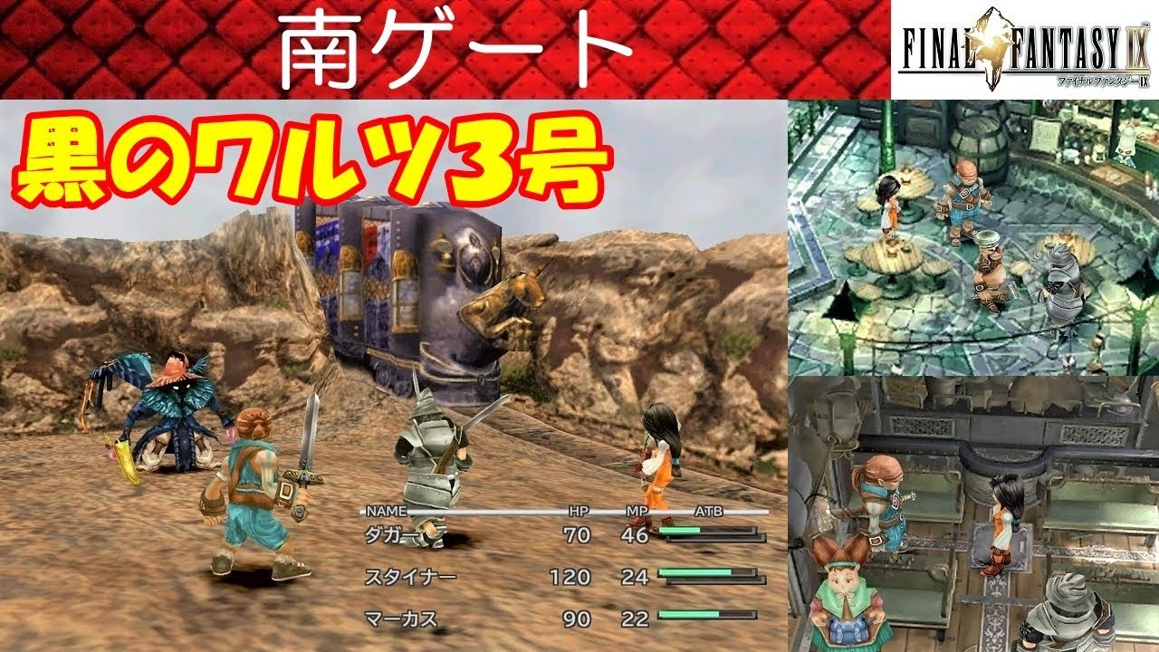 FF9攻略#15『南ゲート／黒のワルツ3号Black Waltz3／マーカスMochosシナCinna／』ファイナルファンタジー9｜FINAL FANTASY IX｜MIZUKENミズケン