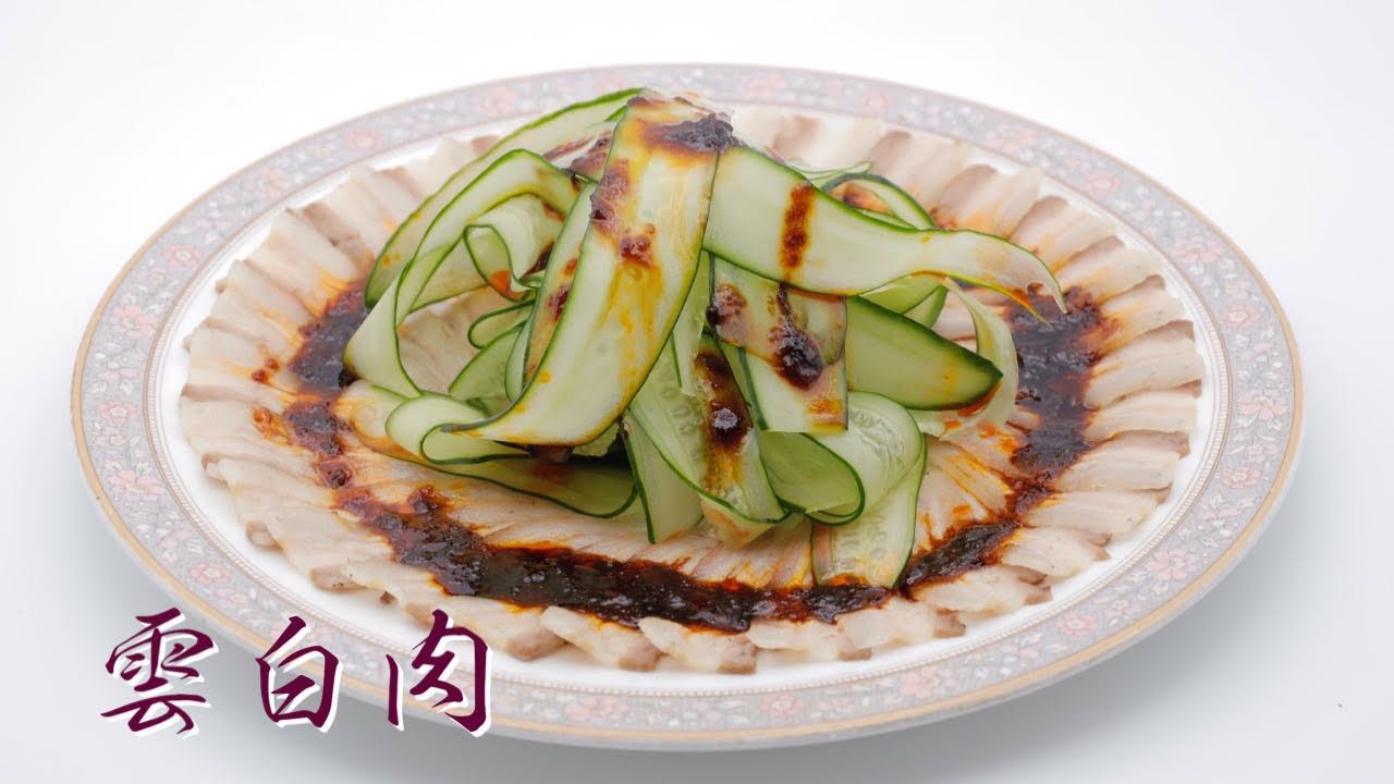 【#雲白肉 】ご飯でも酒のあてでも合わないわけがないよね