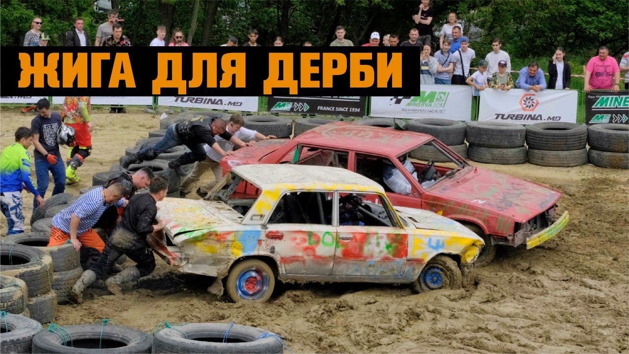Авто дерби на жигах! Готовим машины к заезду 
