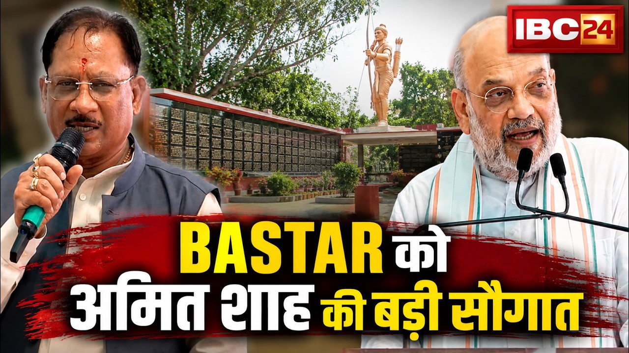 Amit Shah Jagdalpur Visit LIVE: Amit Shah's gift to Bastar; inaugurated 'Seva Dera' in Netanar
