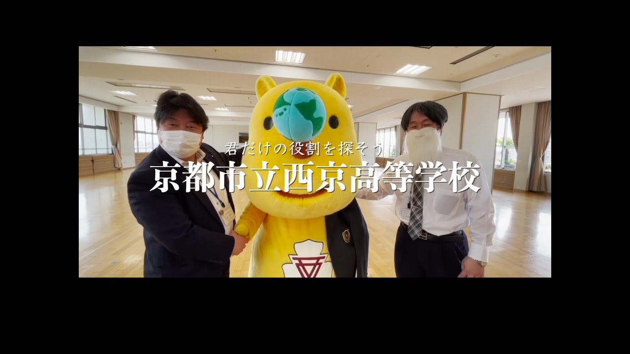 京都市立西京高等学校