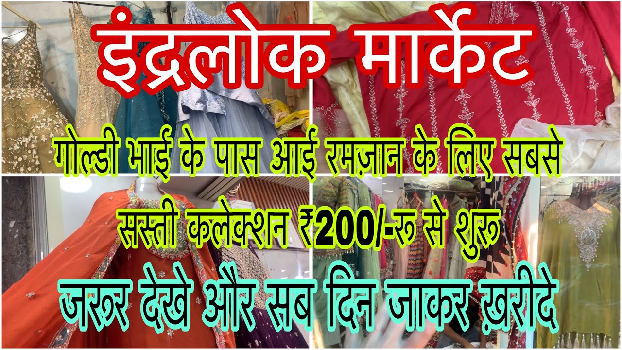इंद्रलोक में गोल्डी भाई के पास आई रमज़ान के लिए ₹200/-रू में सूट, कुर्ती की ज़बरदस्त कलेक्शन 🥰🛍️💥