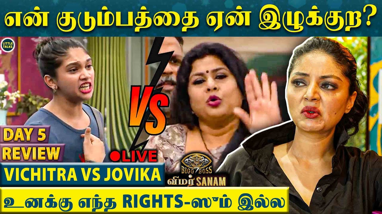 🔴LIVE : Jovika Vs Vichitra😡மோதலில் முடிந்த விவாதம்😱 வறுத்தெடுக்கும் Sanam - BB 7 Day 5 விமர்Sanam