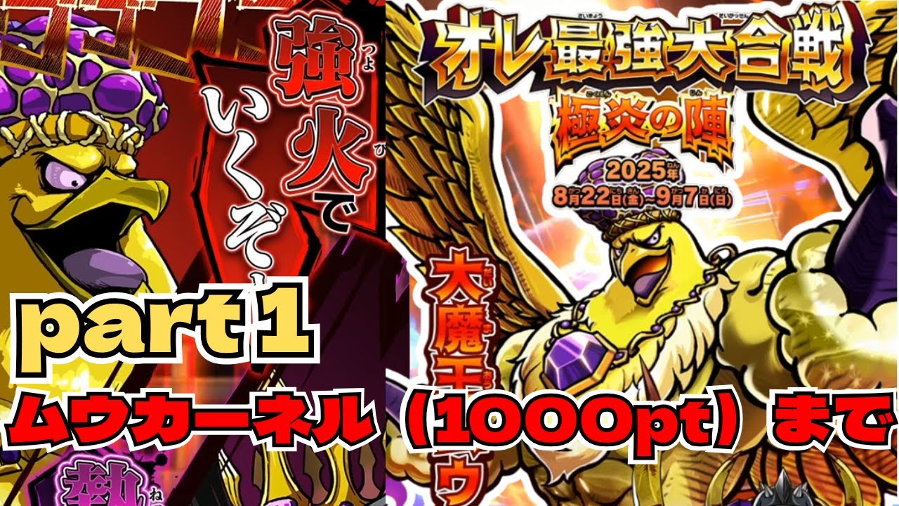 【ほぼノーカット】オレ最強大合戦報酬全制覇までの軌跡 part1【大魔王ムウス軍】【オレカバトル2/録画台】