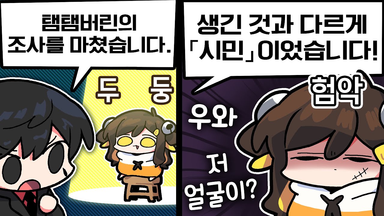 【 탬탬버린 】 - 아니 왜 얼굴로 사람을 판단함???????