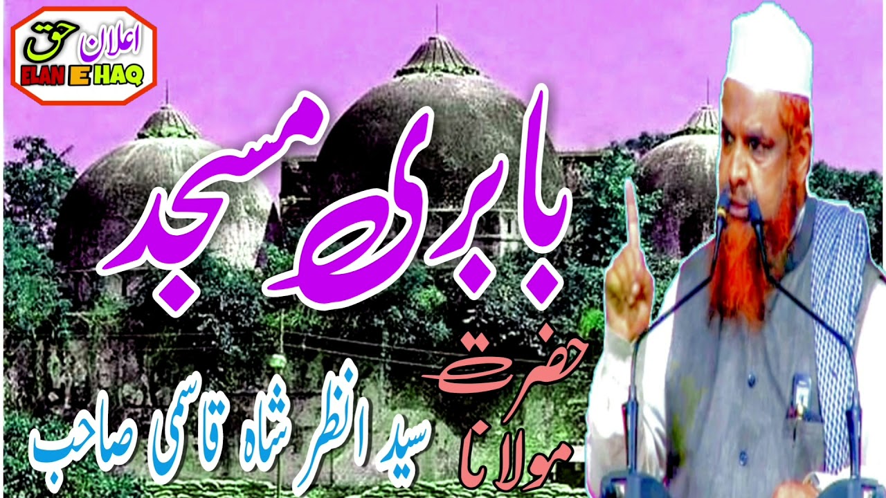 Babri Masjid Full byan by Maulana Syed Anzar Shah Qasmi Saab