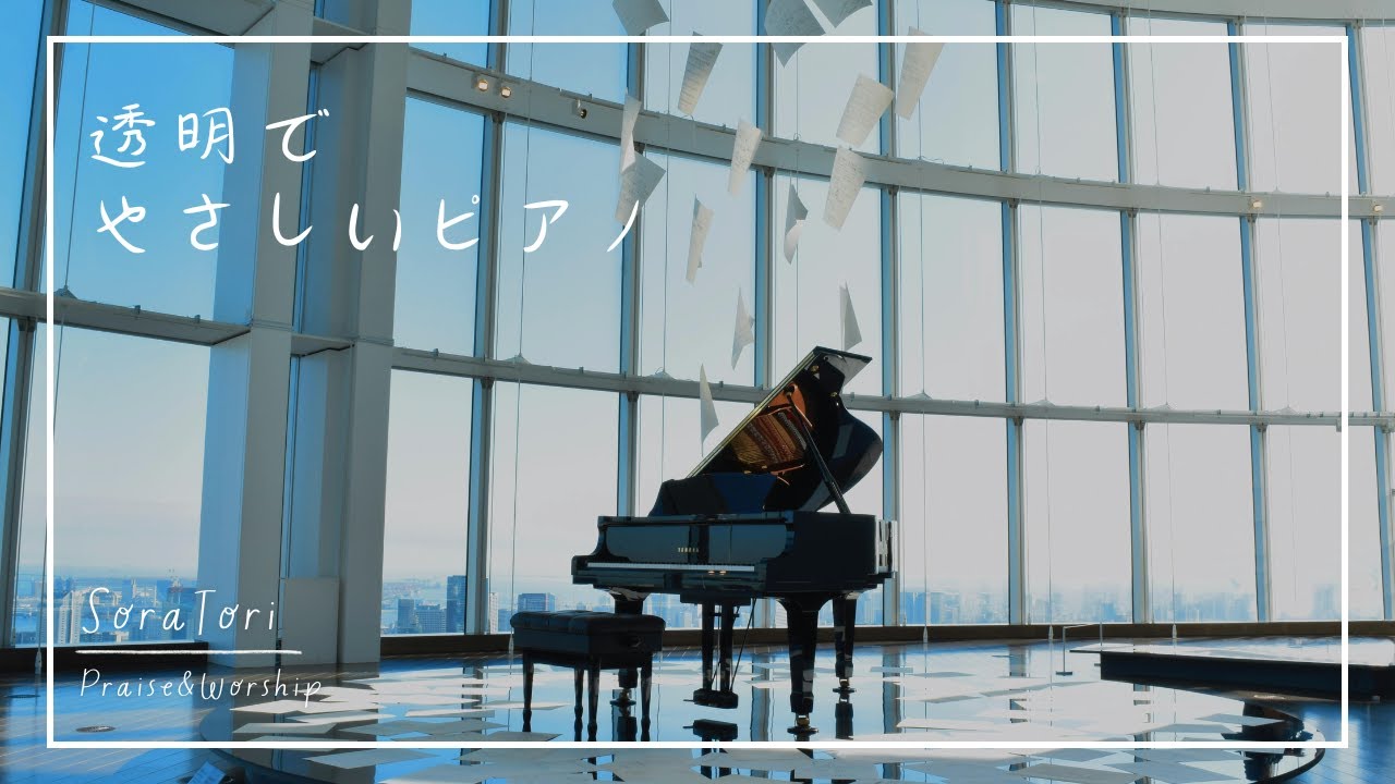 [3 Hour BGM] Gentle & Transparent Piano Music｜Time to Reset – Peace & Healing【No Mid-Roll Ads】