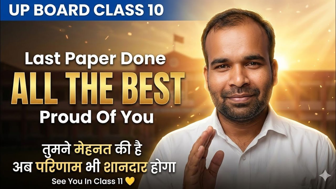 🥺 Last Paper Done! मुझे तुम सब पर गर्व है ❤️ | UP Board Class 10 | All The Best For Results