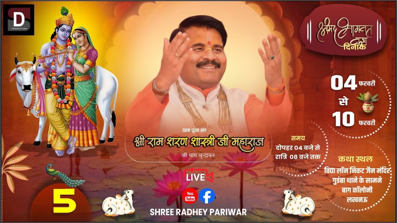 DAY 05 =🔴LIVE=BHAGVAT KATHA BY पूज्य संत श्री राम शरण जी महाराज स्थान. फूलबाग कुर्सी रोड लखनऊ