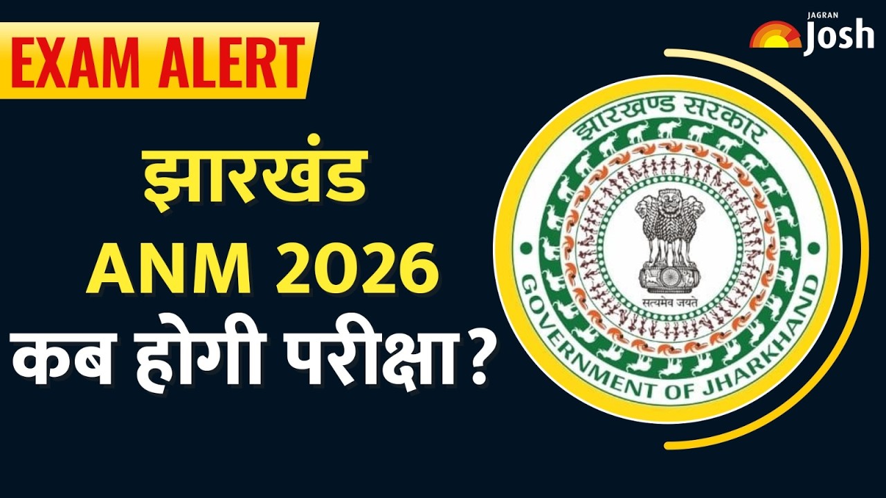 Jharkhand ANM Exam 2026: आखिर आ ही गई तारीख! झारखंड ANM परीक्षा का रांची सेंटर अपडेट।