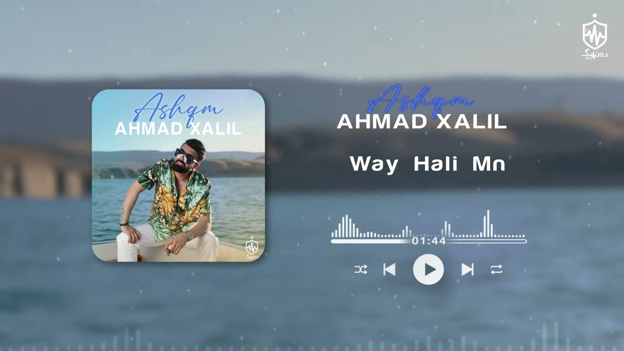 Ahmad Xalil - Way Hali Mn