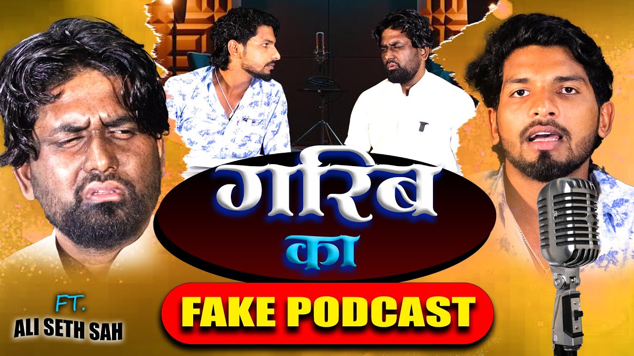 Garib Ka Fake Podcast | हम गरिब बारी | Dipesh Shorma ‎⁨@DipuDeewanaVines⁩  